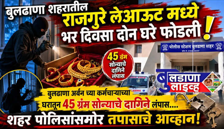 बुलडाणा 