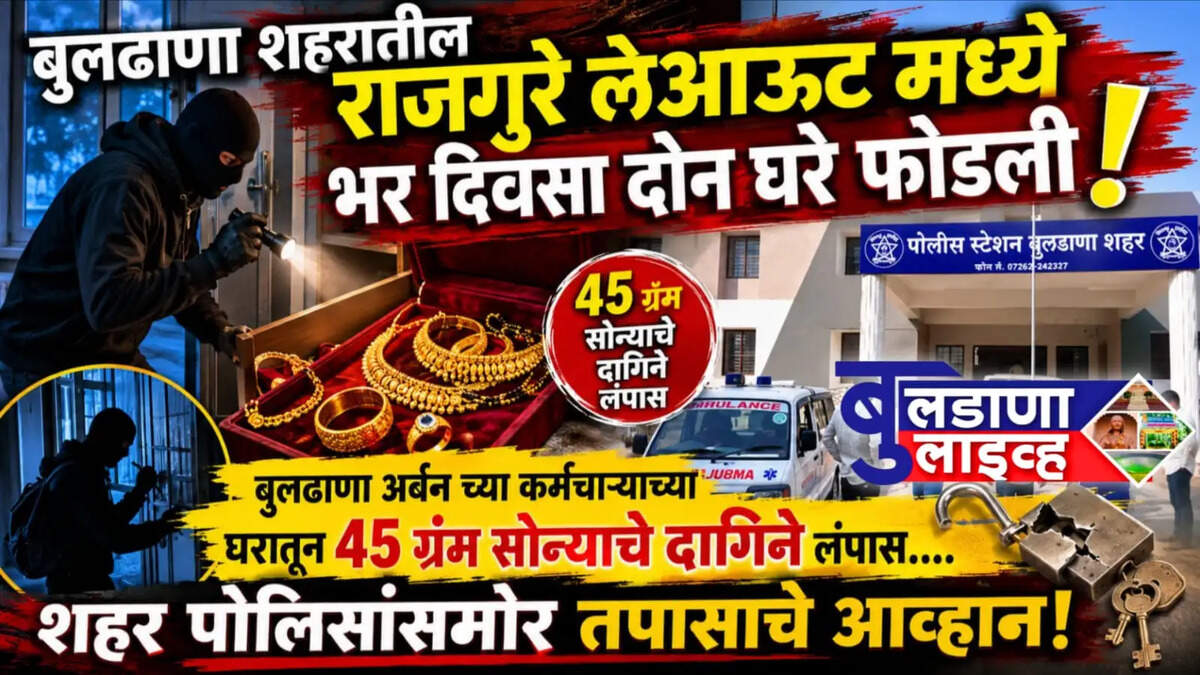 बुलडाणा 