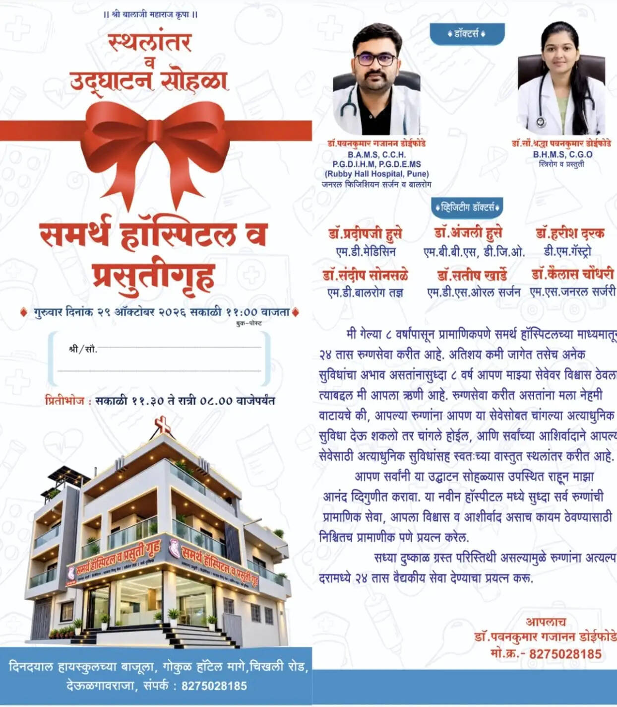 देऊळगाव राजा
