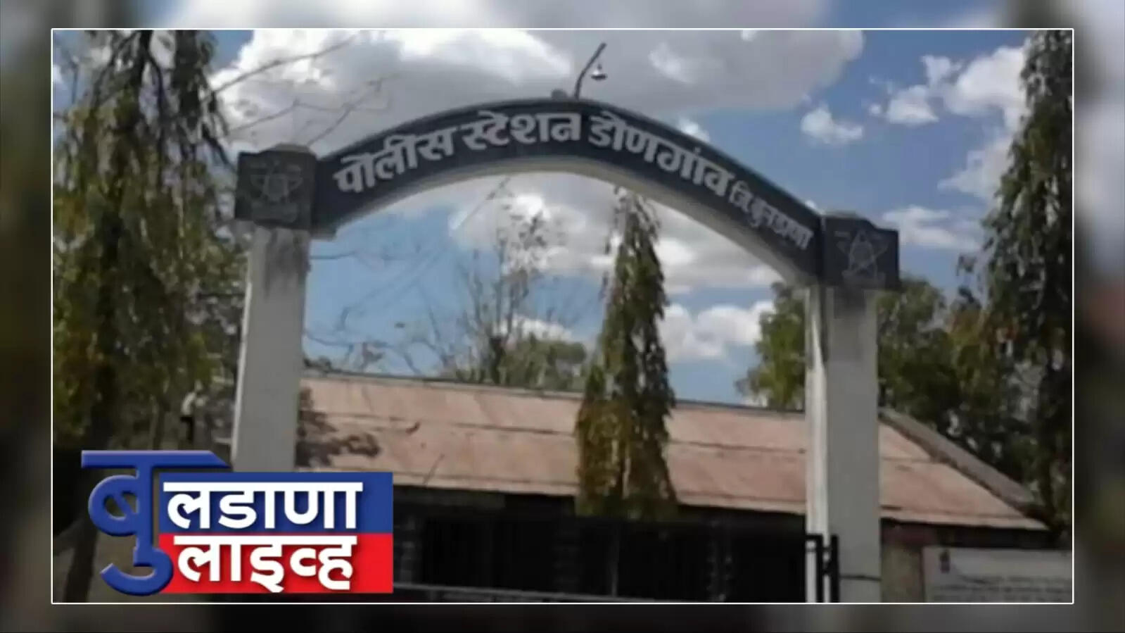 बुलढाणा 