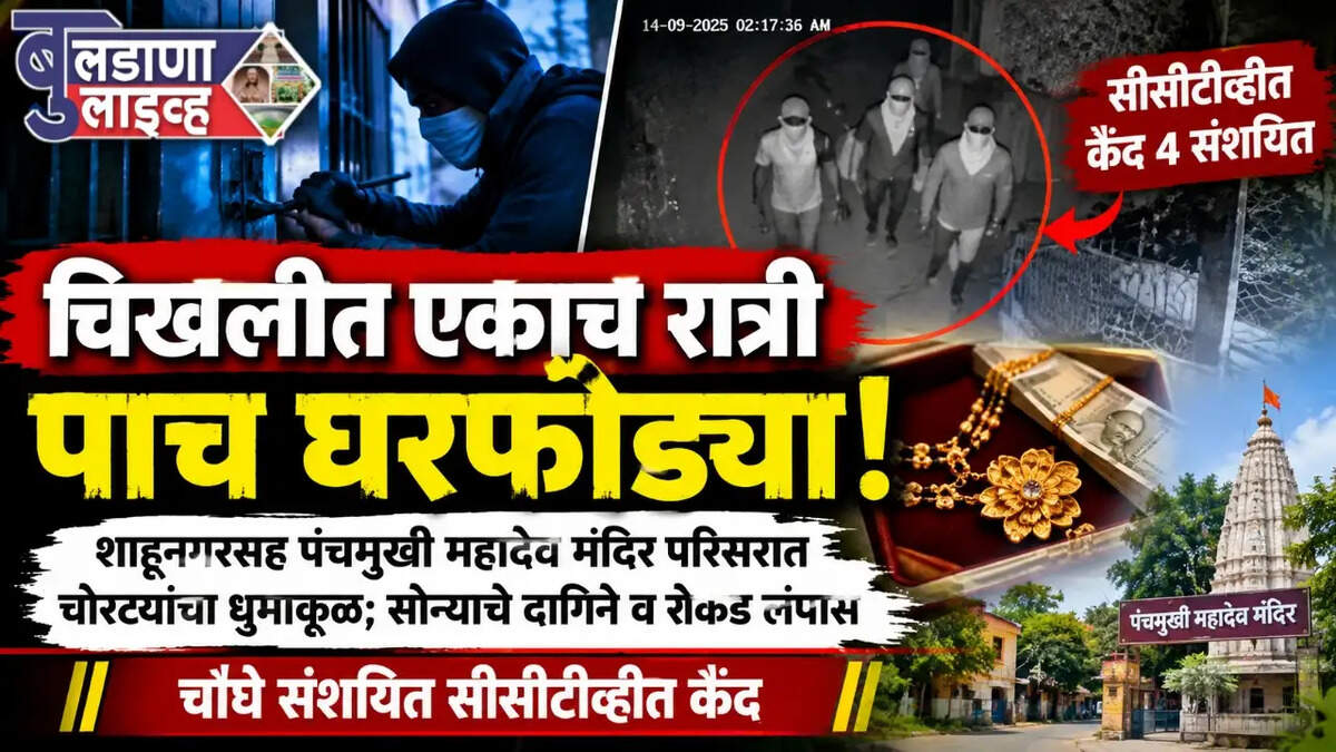 चिखली 