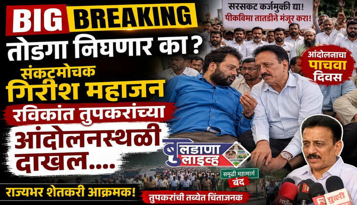 बुलढाणा 