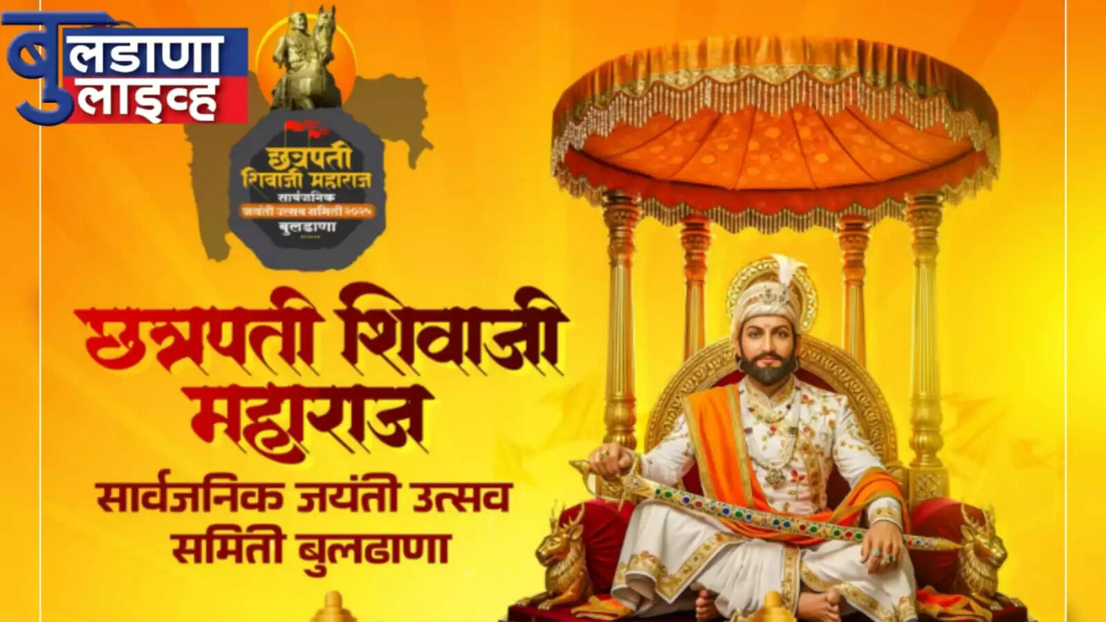 बुलढाणा 