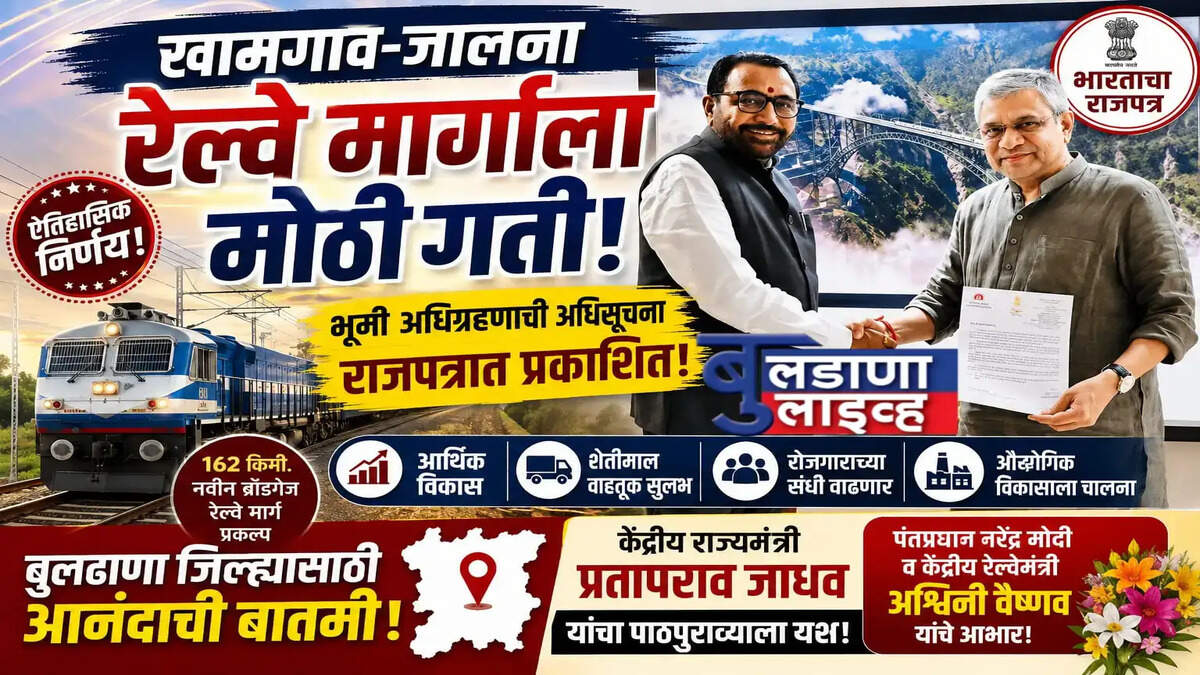 बुलडाणा