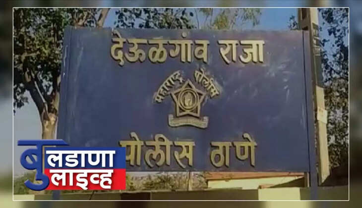 देऊळगाव राजा पोलिस स्टेशन 