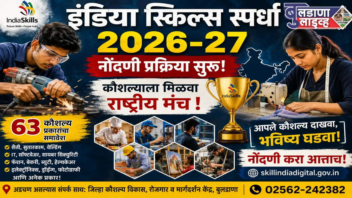 बुलडाणा 