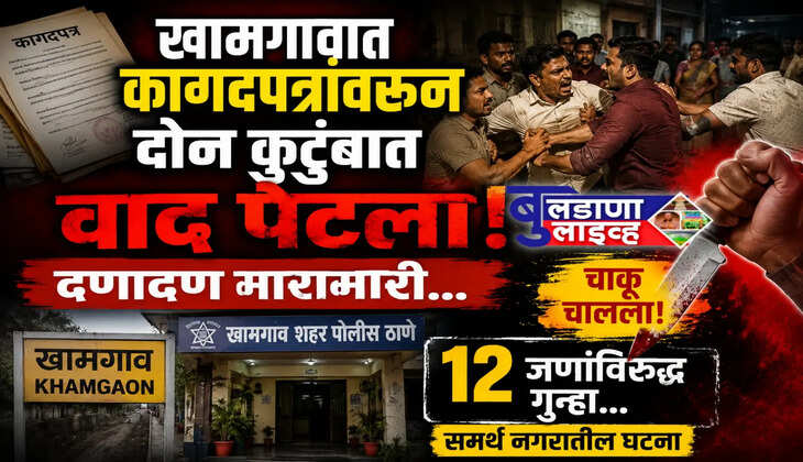 खामगाव 