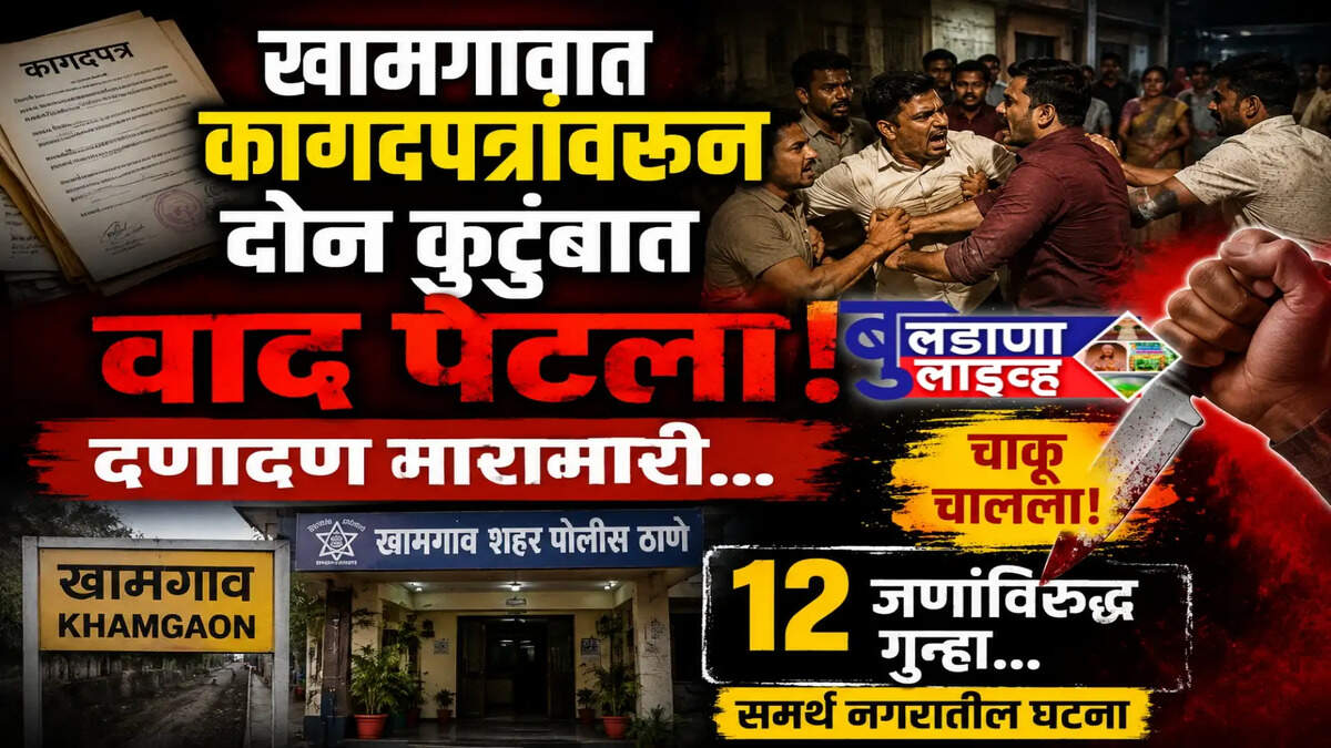 खामगाव 