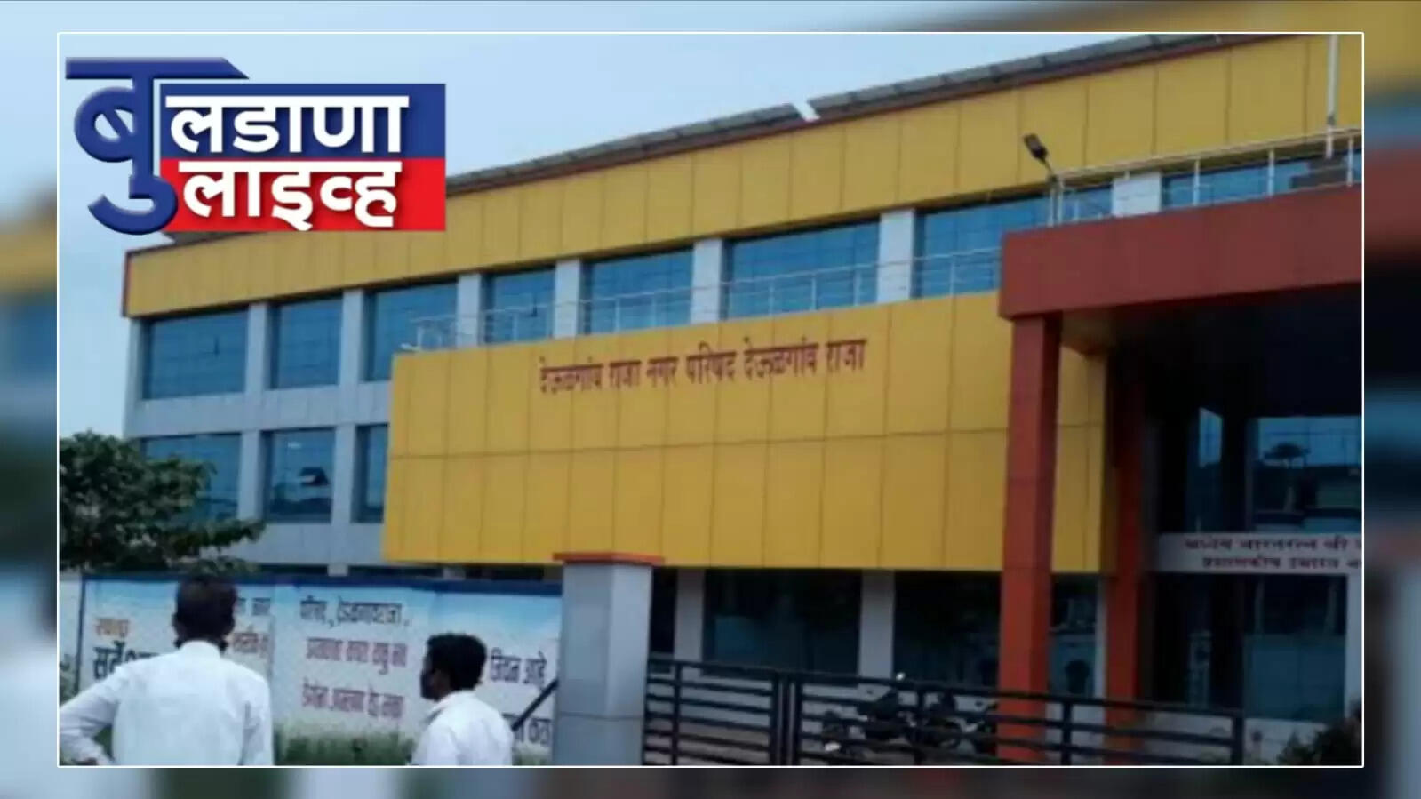 देऊळगाव राजा 