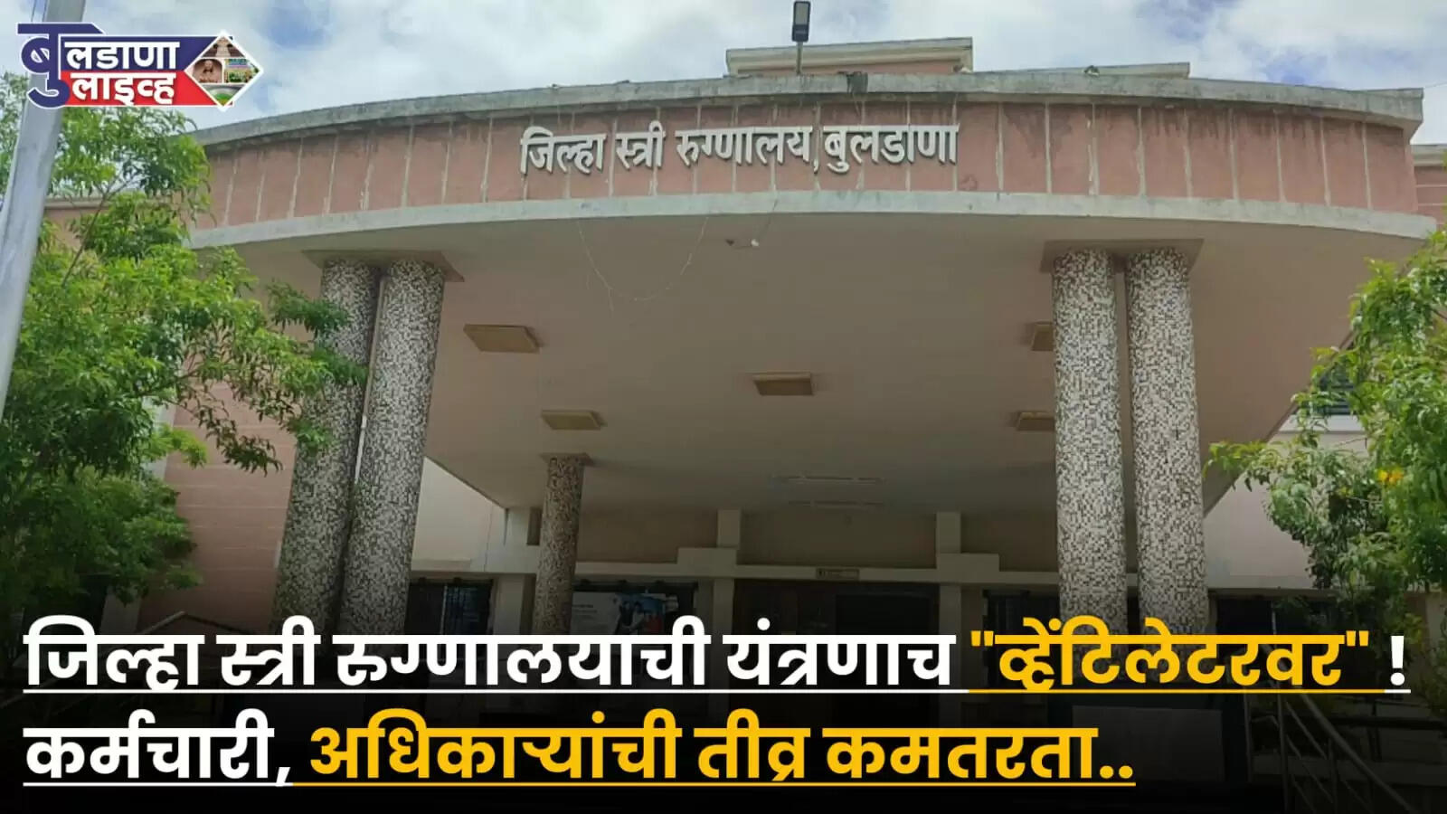 बुलडाणा