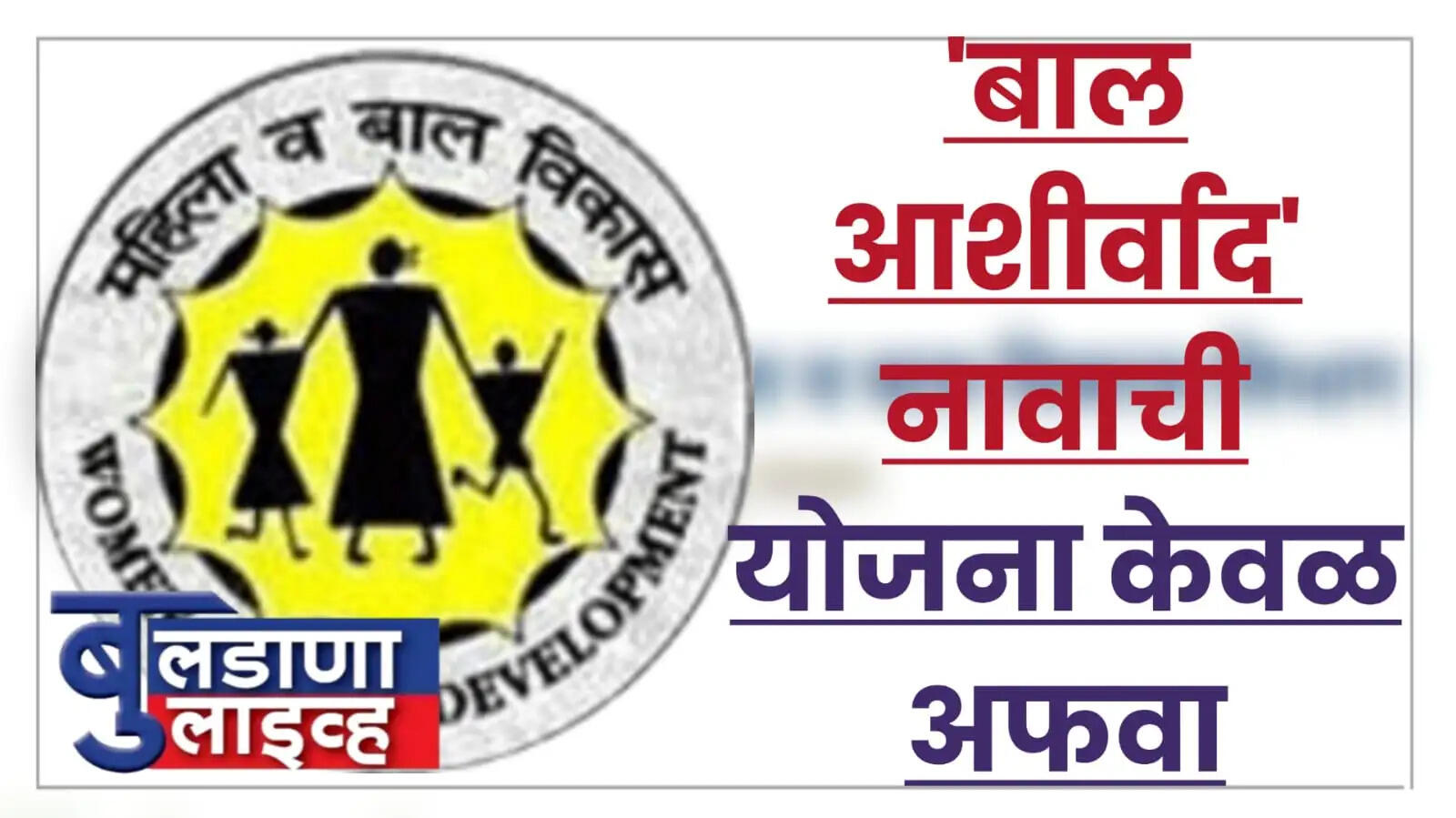 बुलडाणा