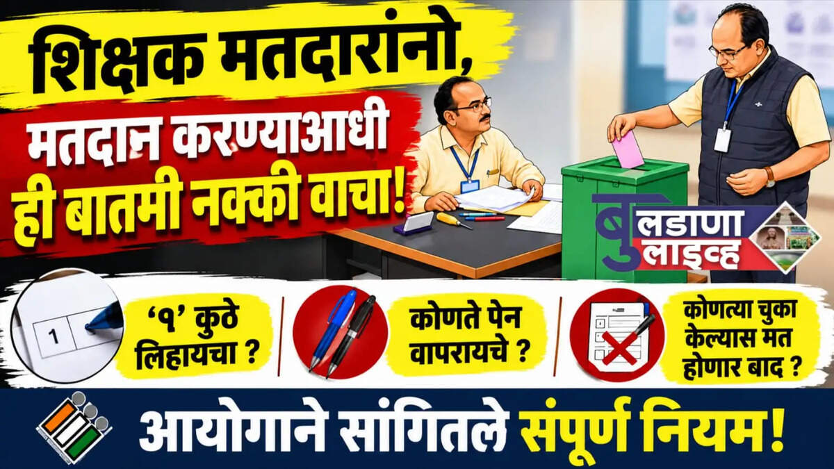 बुलडाणा 