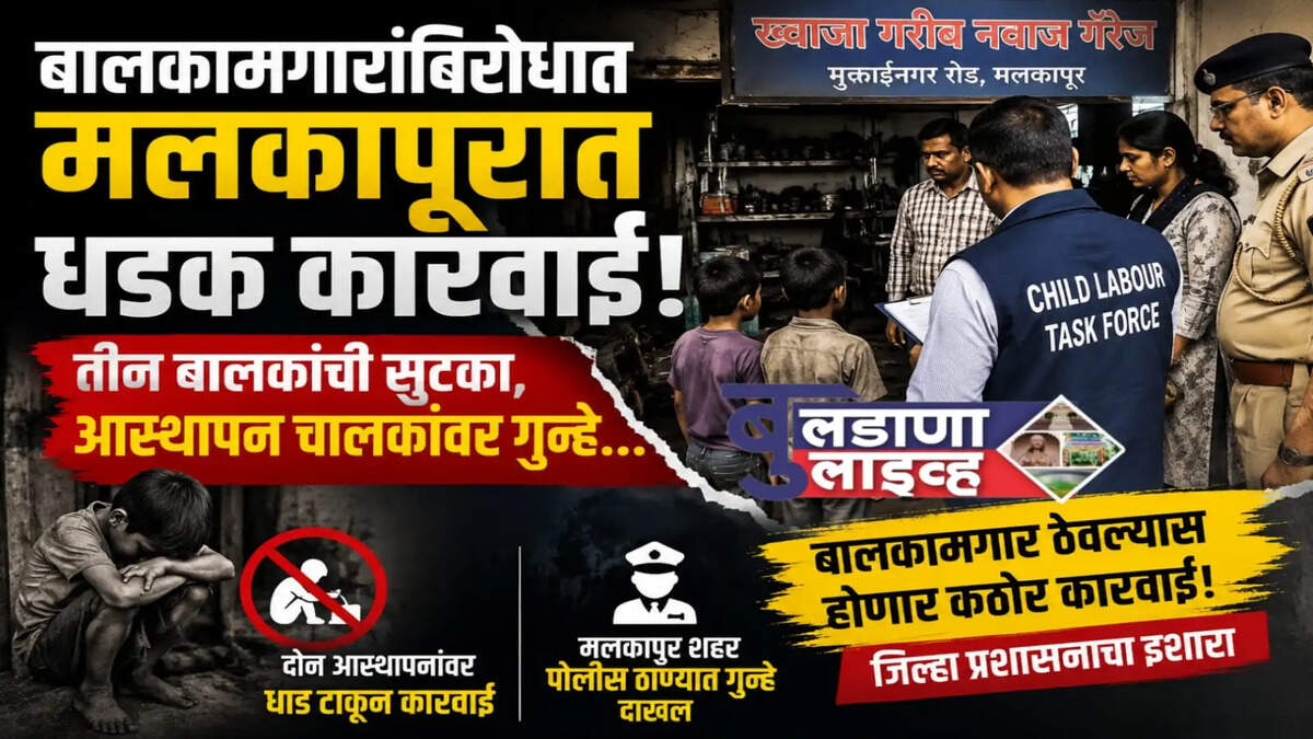 मलकापूर 