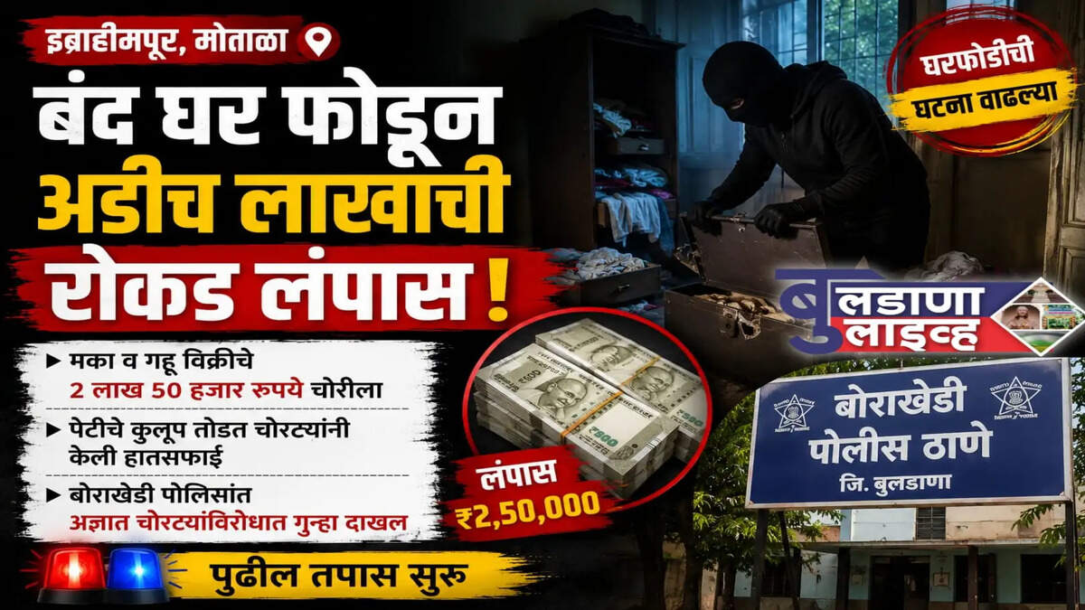 बोराखेडी 
