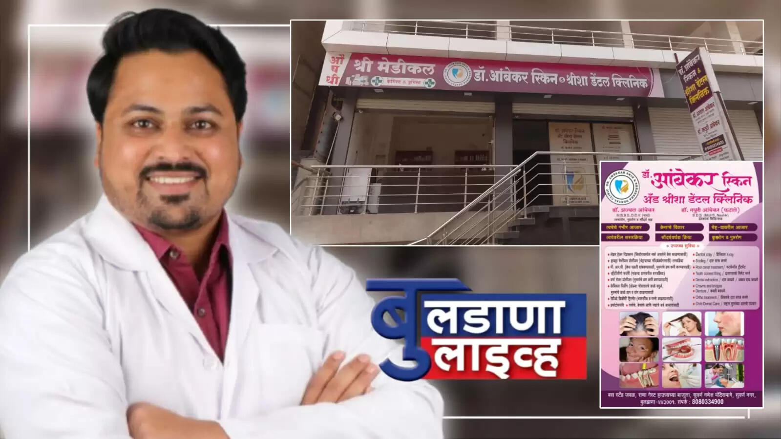आंबेकर हॉस्पिटल 