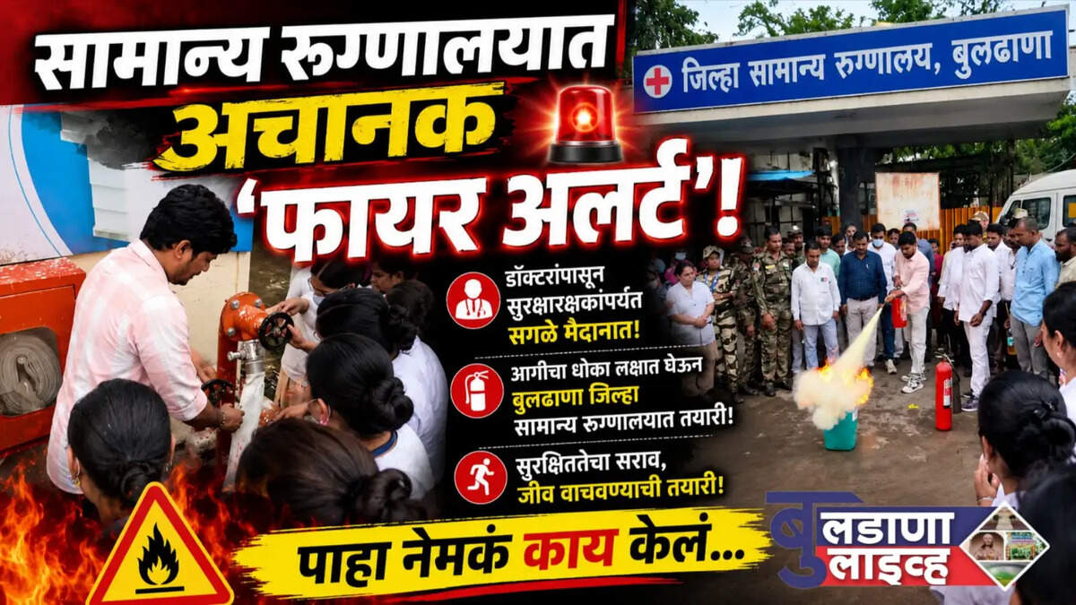 बुलडाणा 