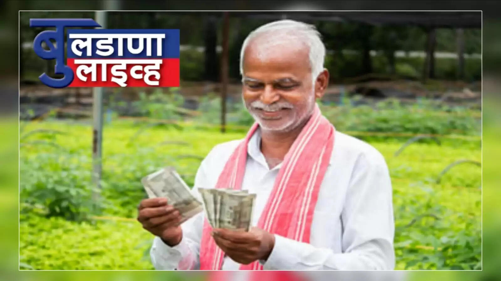 किसान सन्मान योजना 