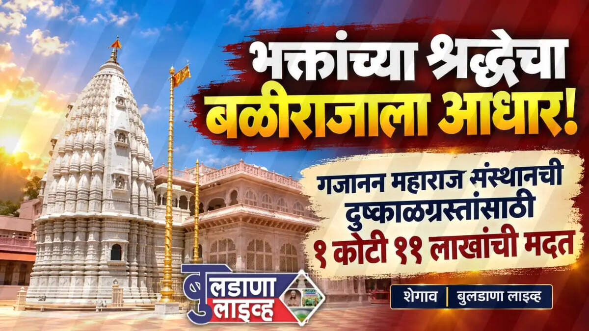 शेगाव 