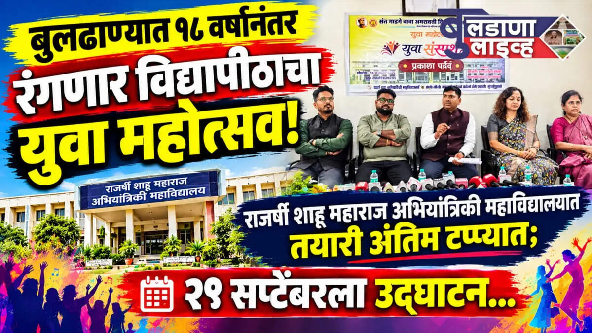 बुलडाणा 