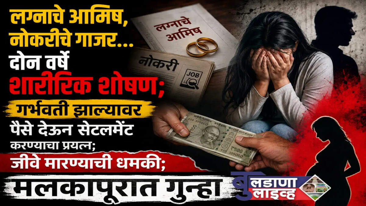 मलकापूर 