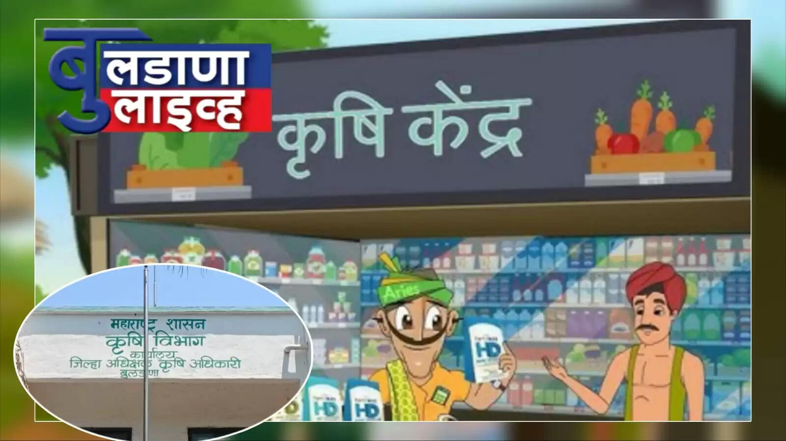 कृषी केंद्र
