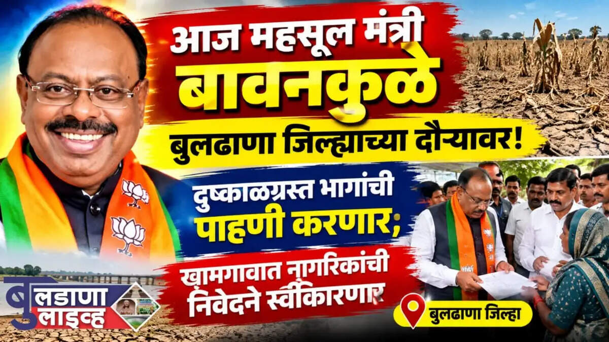 बुलडाणा 