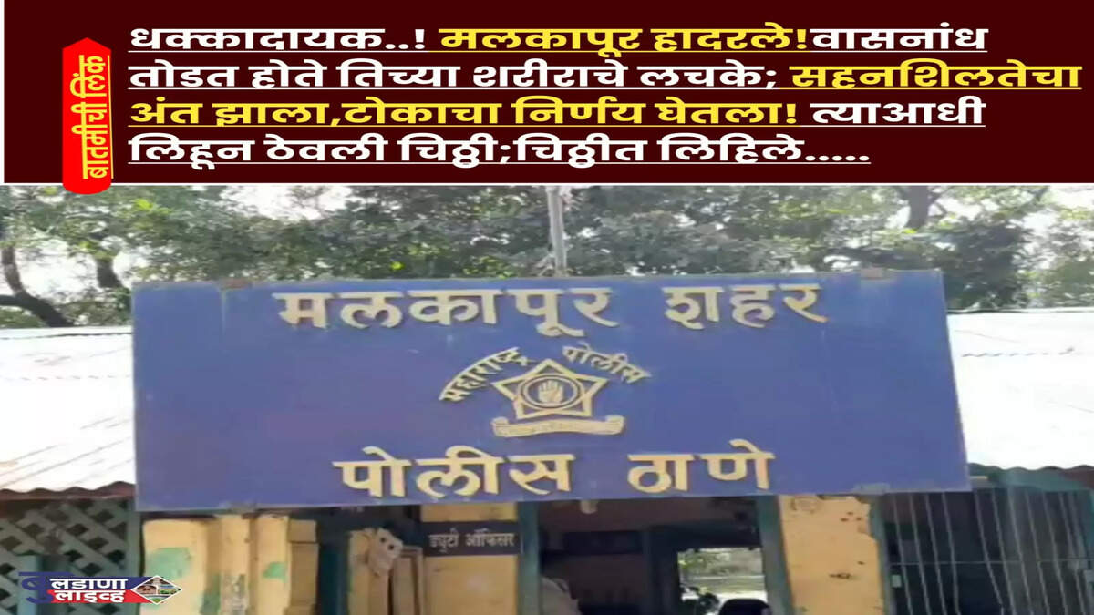 मलकापूर