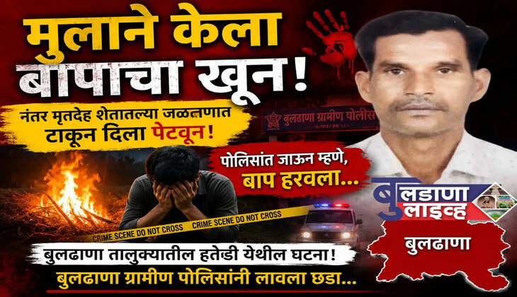 बुलढाणा 