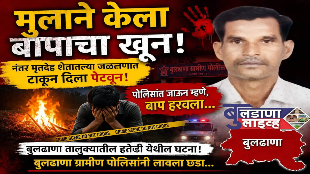 बुलढाणा 