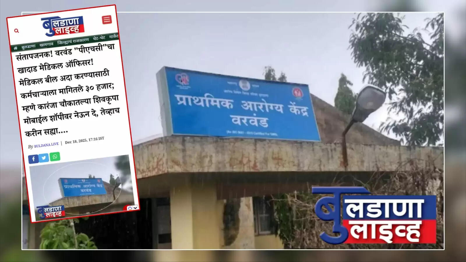 बुलडाणा 