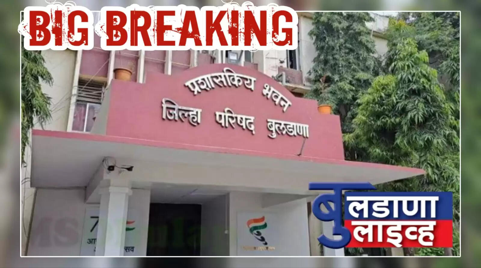 बुलडाणा