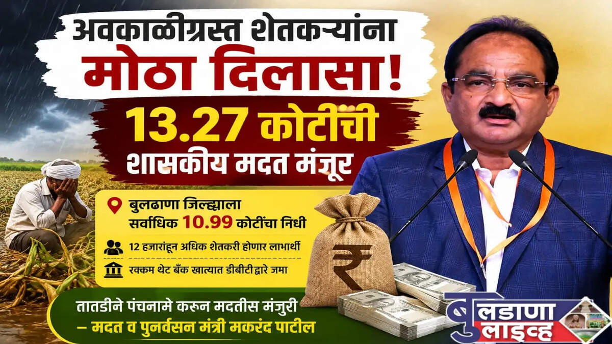 बुलढाणा