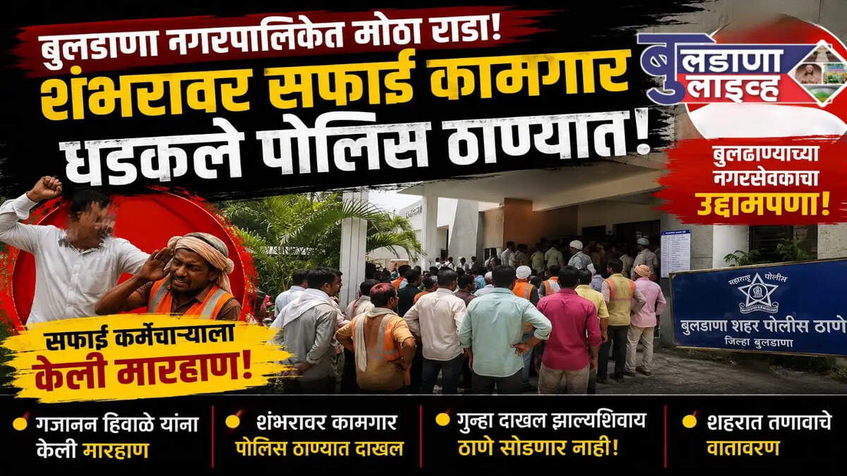 बुलढाणा