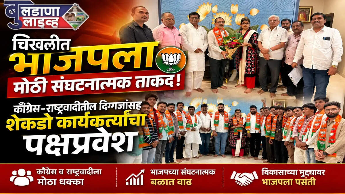 चिखली 