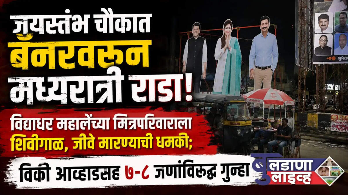 बुलडाणा 