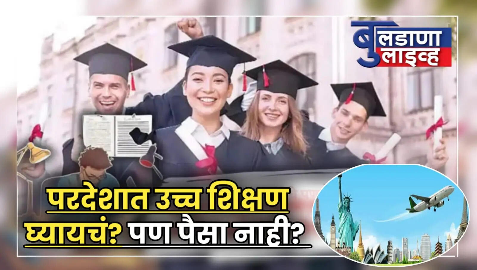 शिक्षण 