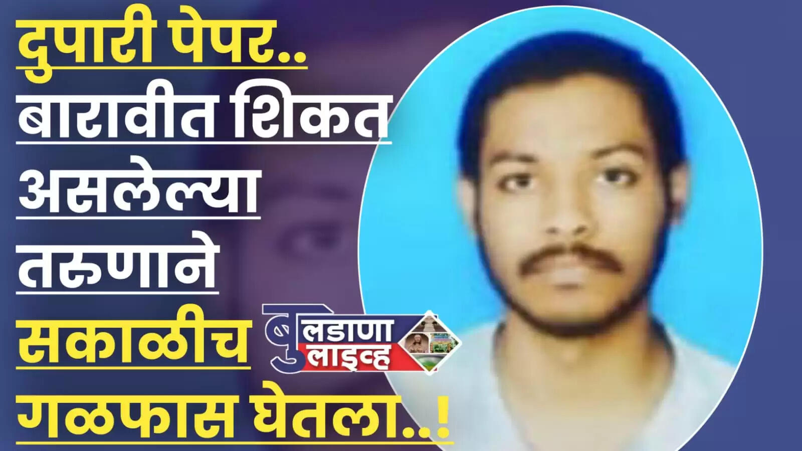 नांदुरा 
