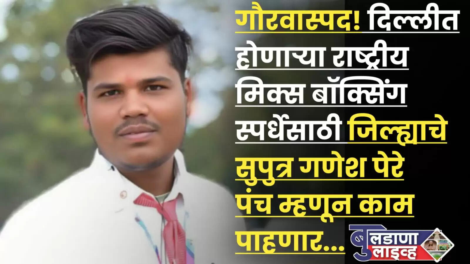 गणेश 
