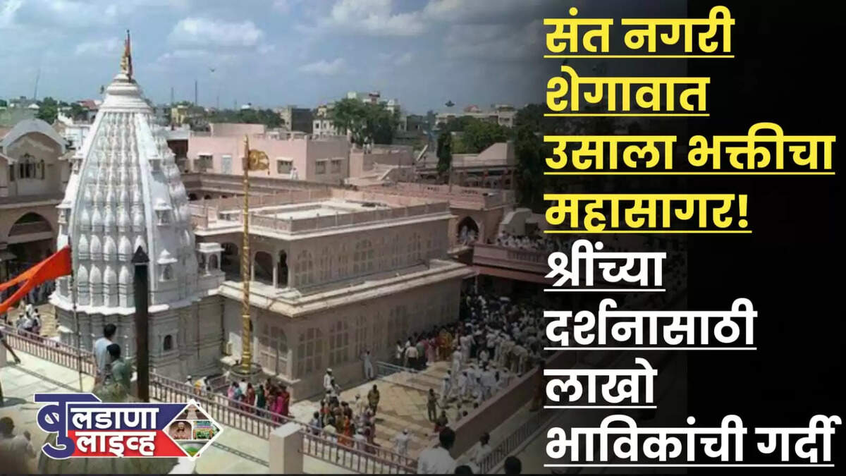 शेगाव 