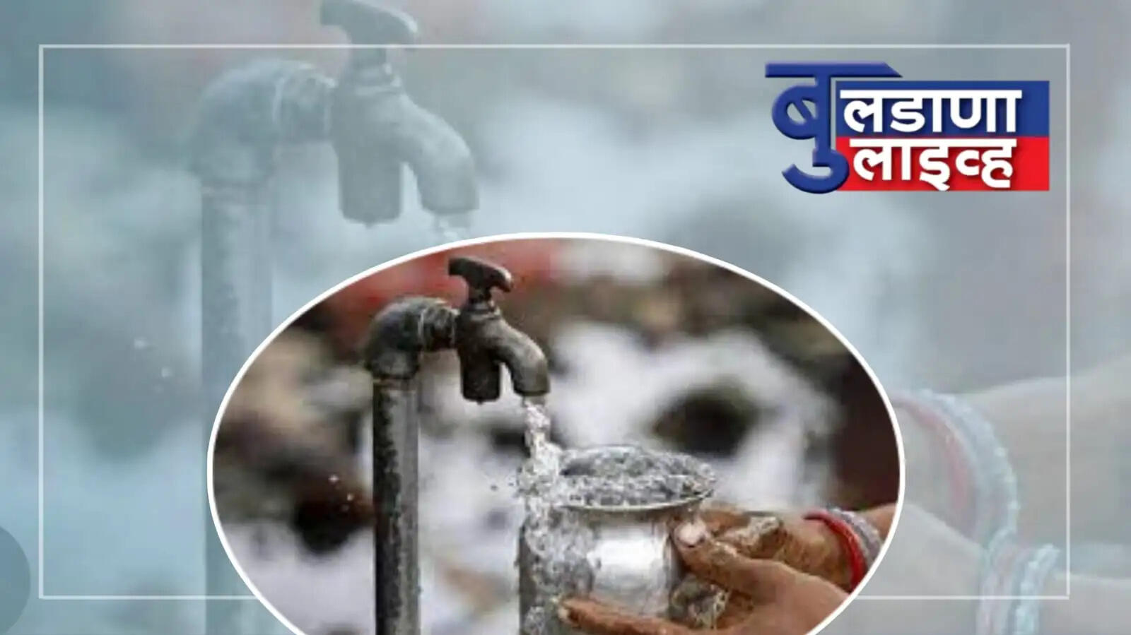 बुलढाणा