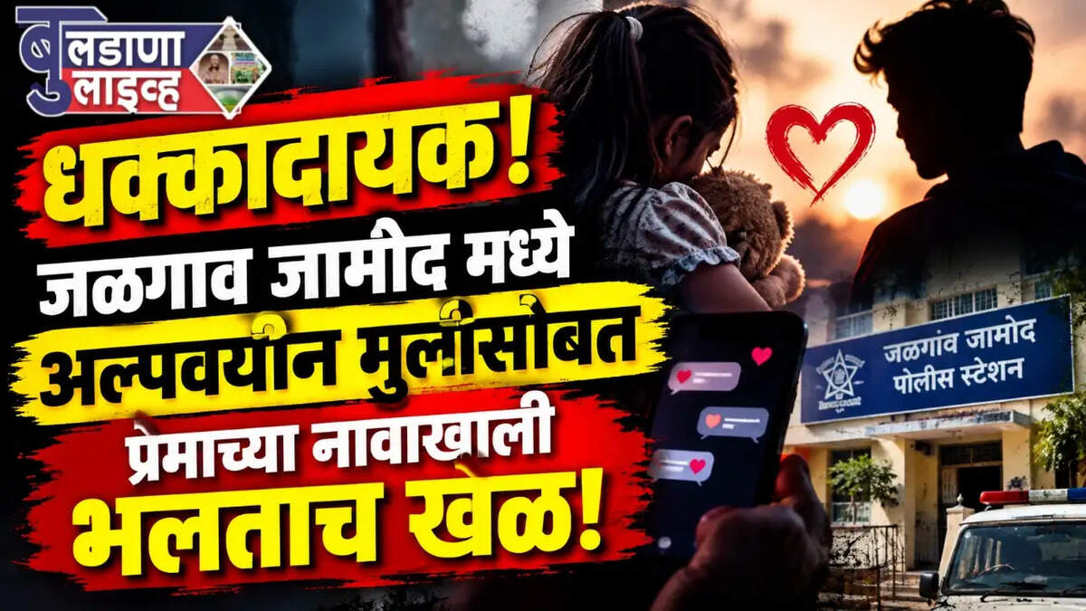 जळगाव 