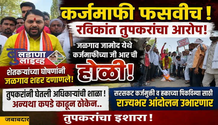 रविकांत तुपकर 