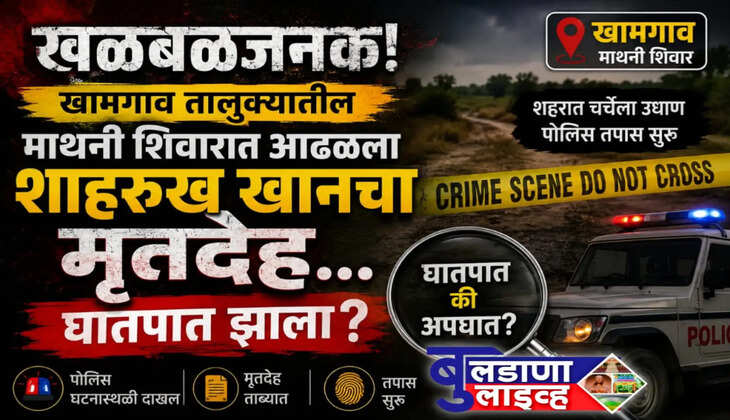 खामगाव 
