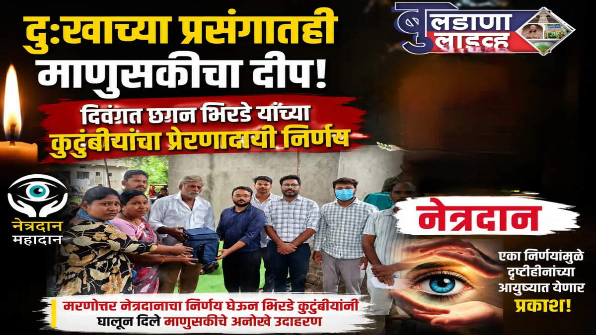 नेत्रदान 