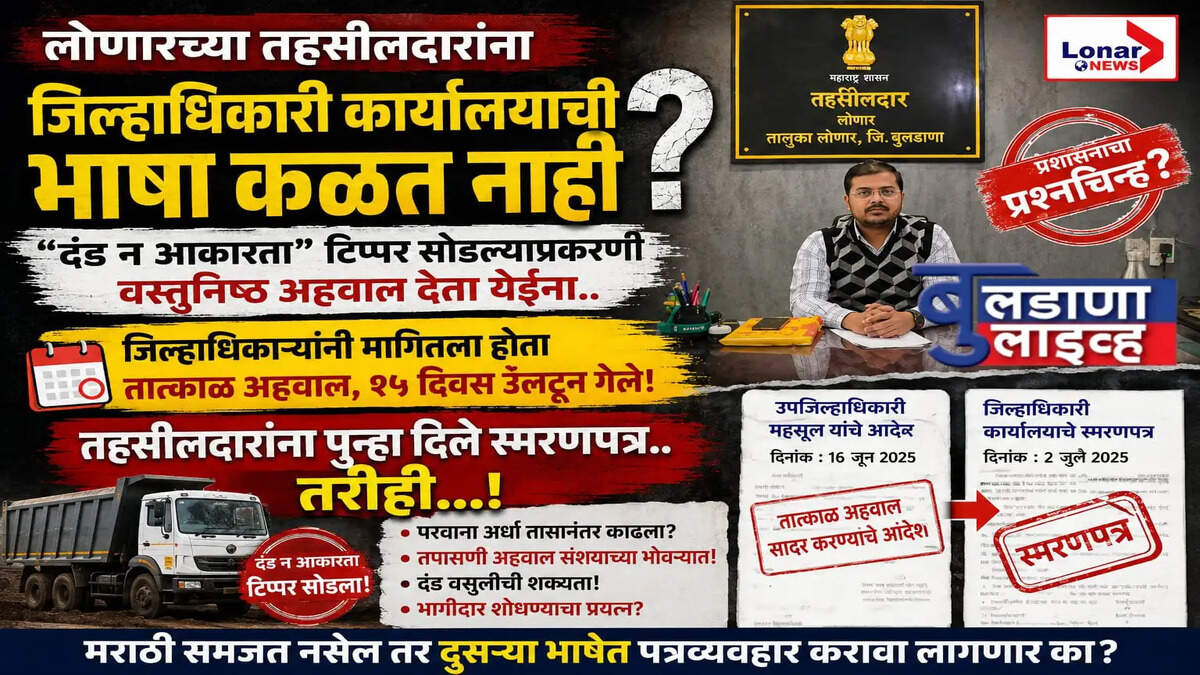 लोणार 