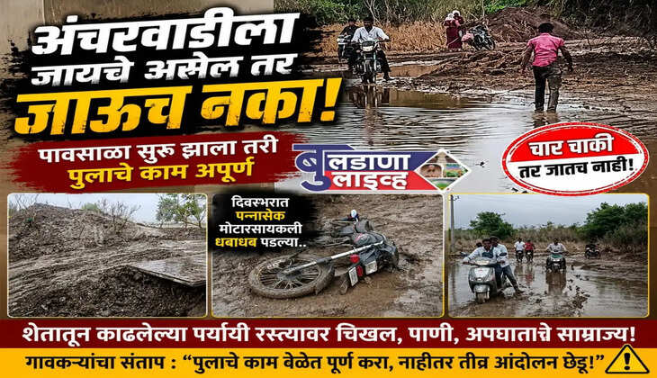 बुलढाणा 